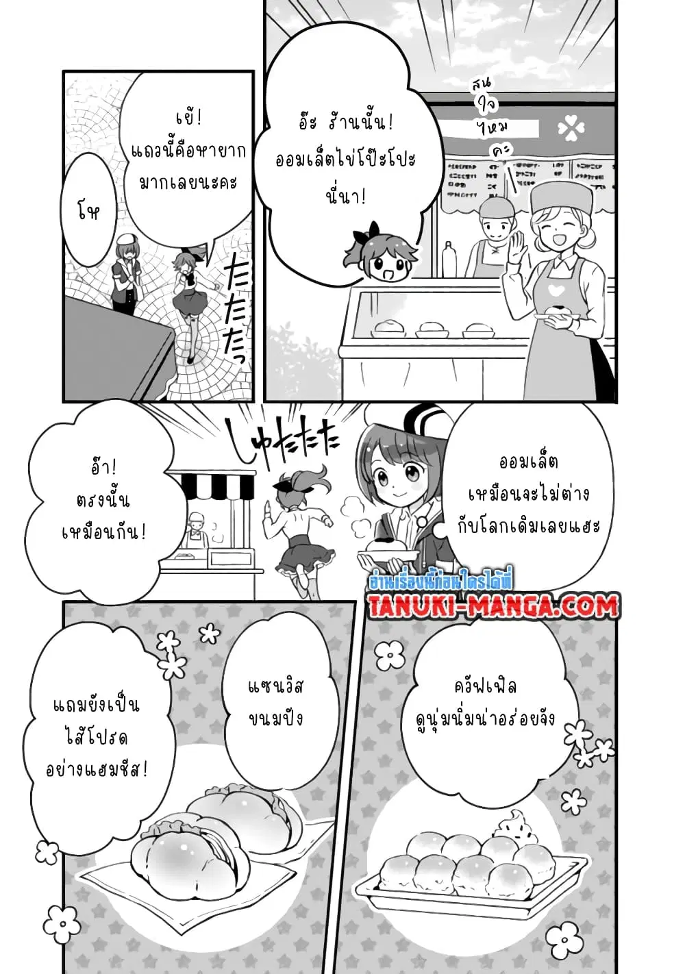 Kantei Nouryoku de Chougoushi ni Narimasu ตอนที่ 7 หน้า 2
