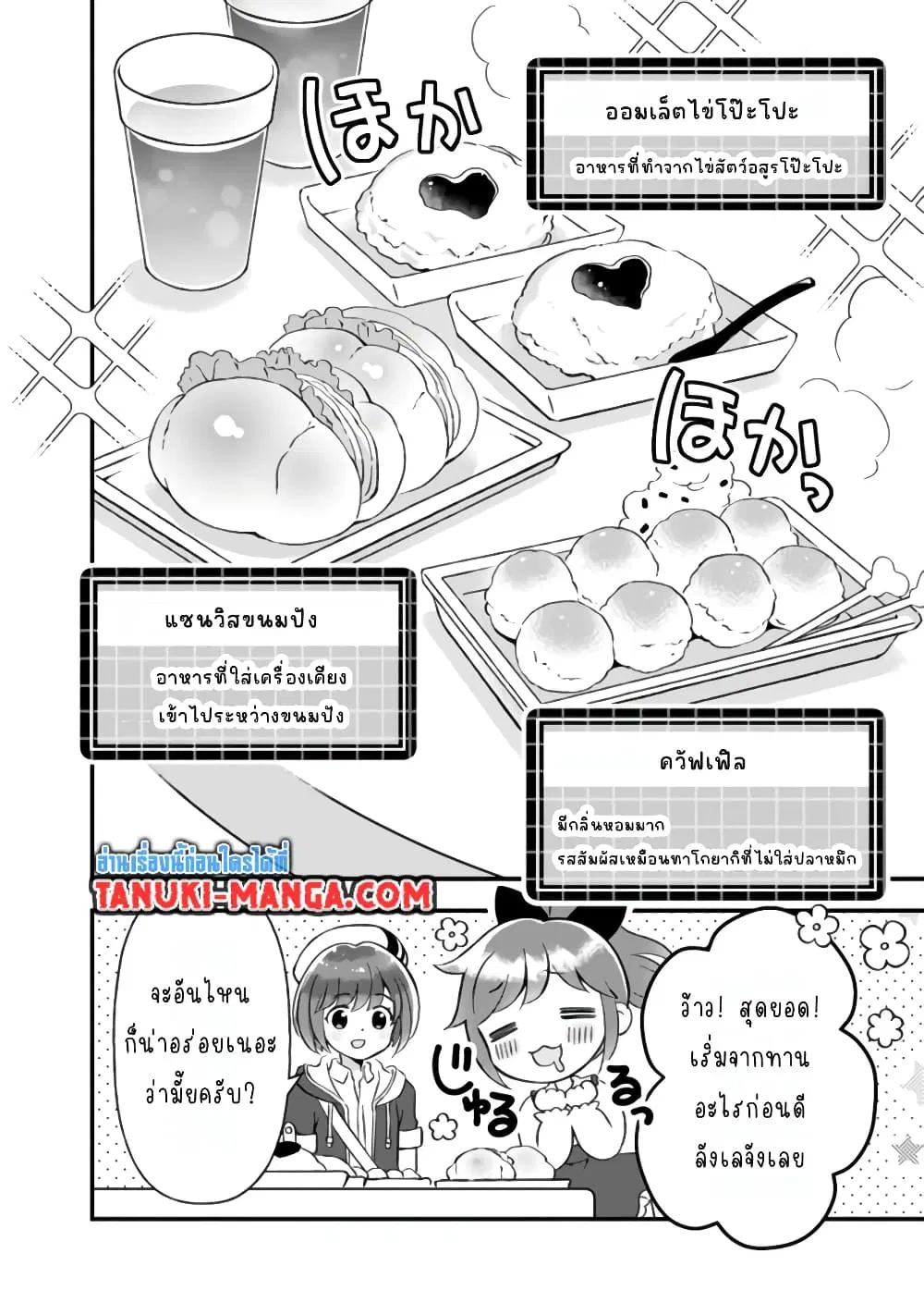 Kantei Nouryoku de Chougoushi ni Narimasu ตอนที่ 7 หน้า 3