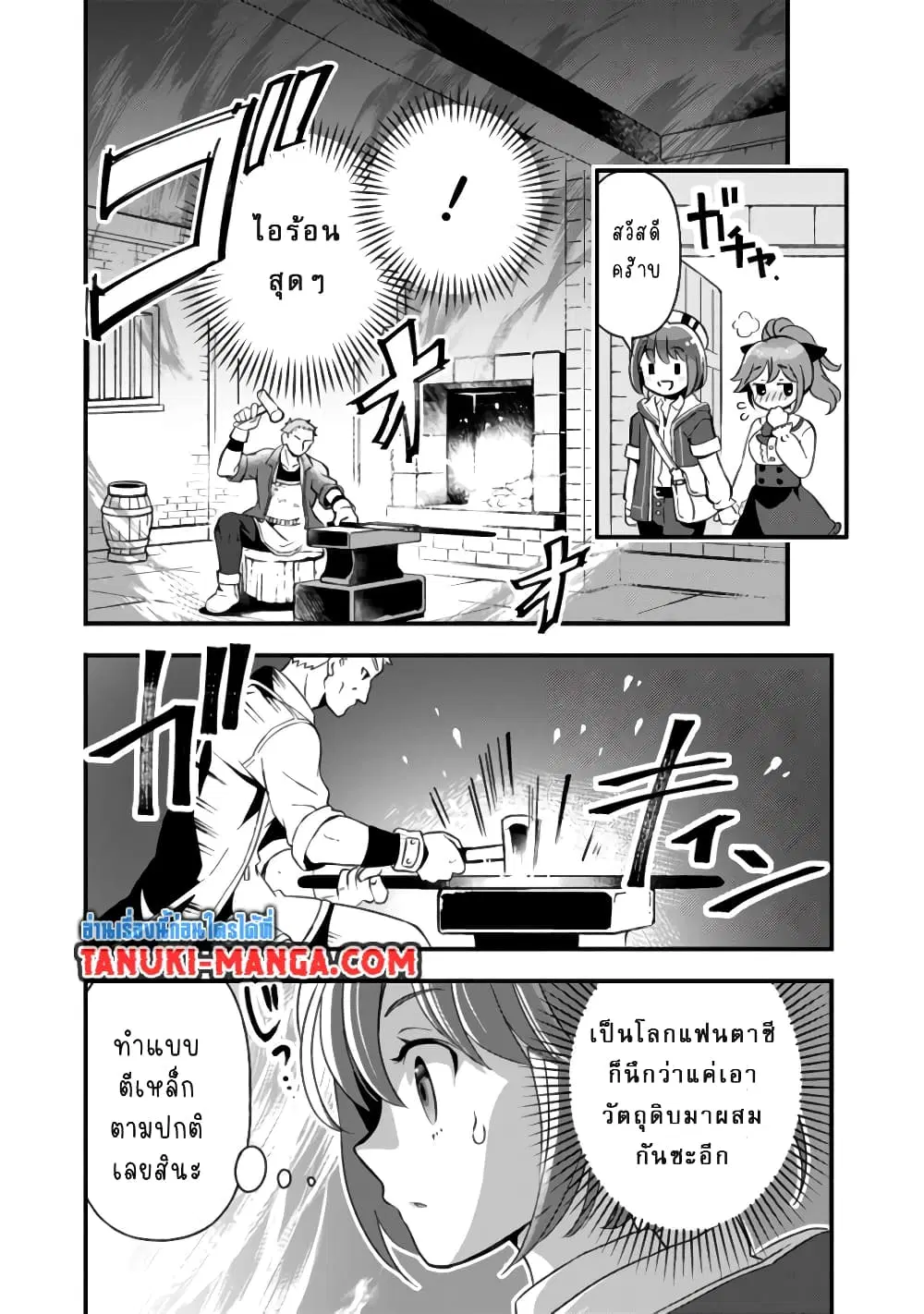 Kantei Nouryoku de Chougoushi ni Narimasu ตอนที่ 8 หน้า 2