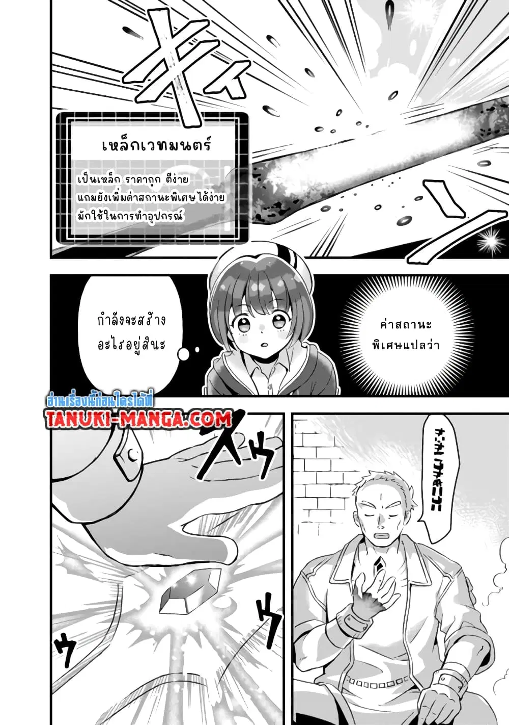 Kantei Nouryoku de Chougoushi ni Narimasu ตอนที่ 8 หน้า 3