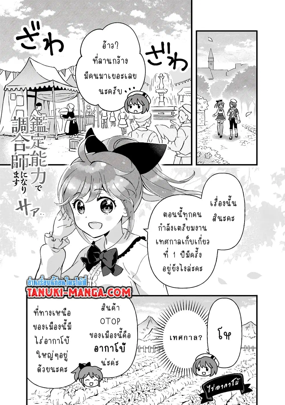 Kantei Nouryoku de Chougoushi ni Narimasu ตอนที่ 9 หน้า 1