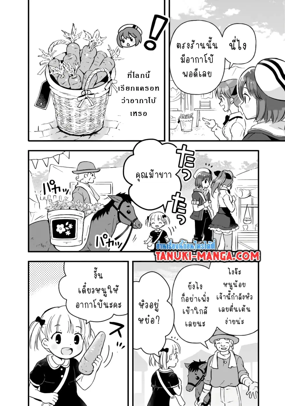 Kantei Nouryoku de Chougoushi ni Narimasu ตอนที่ 9 หน้า 2