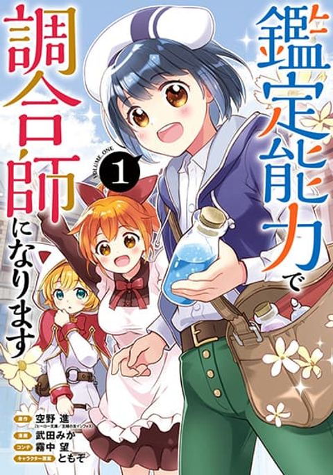 ปก Kantei Nouryoku de Chougoushi ni Narimasu มังงะญี่ปุ่น แปลไทย