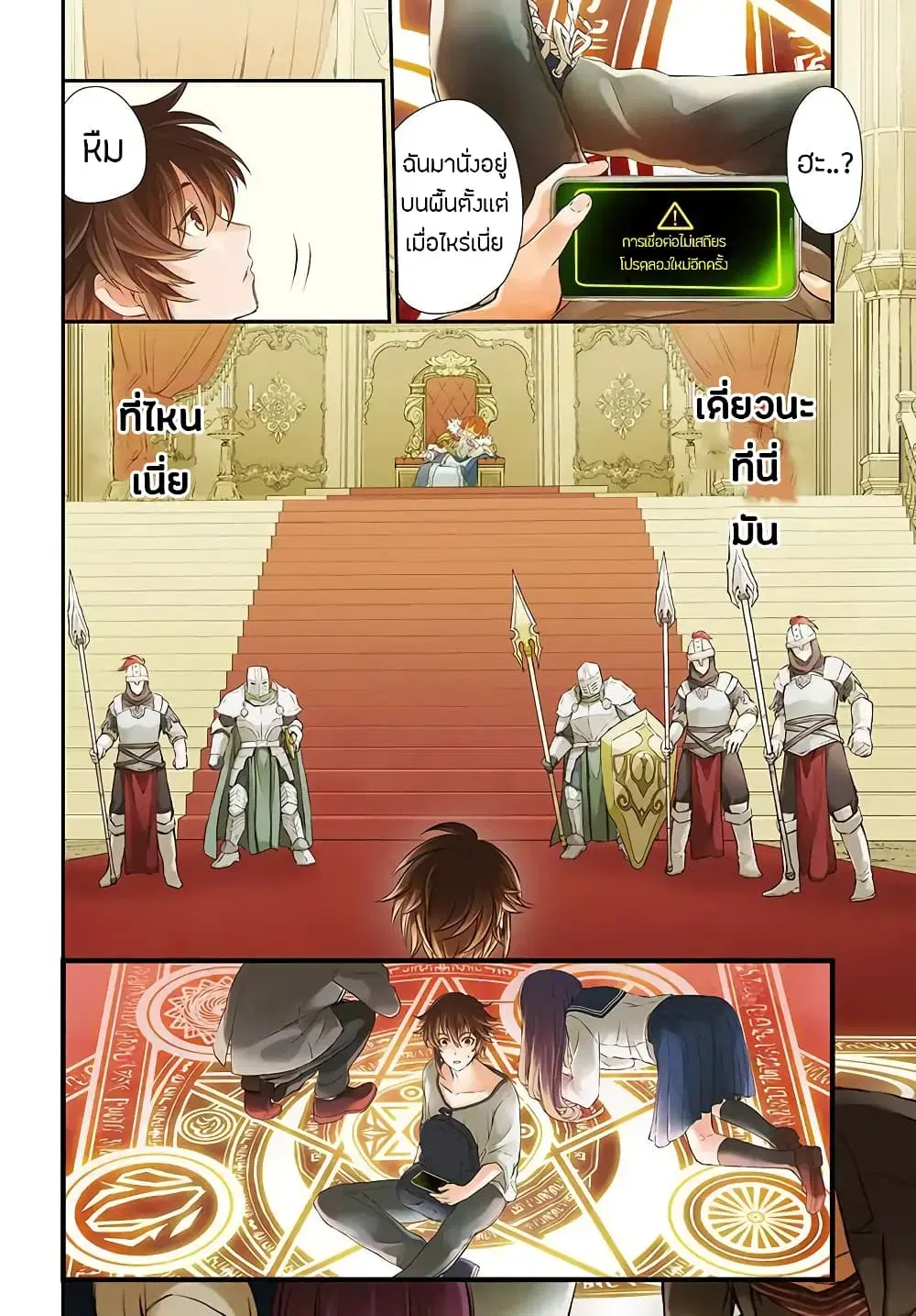 Kanzen Kaihi Healer no Kiseki ตอนที่ 1 หน้า 3