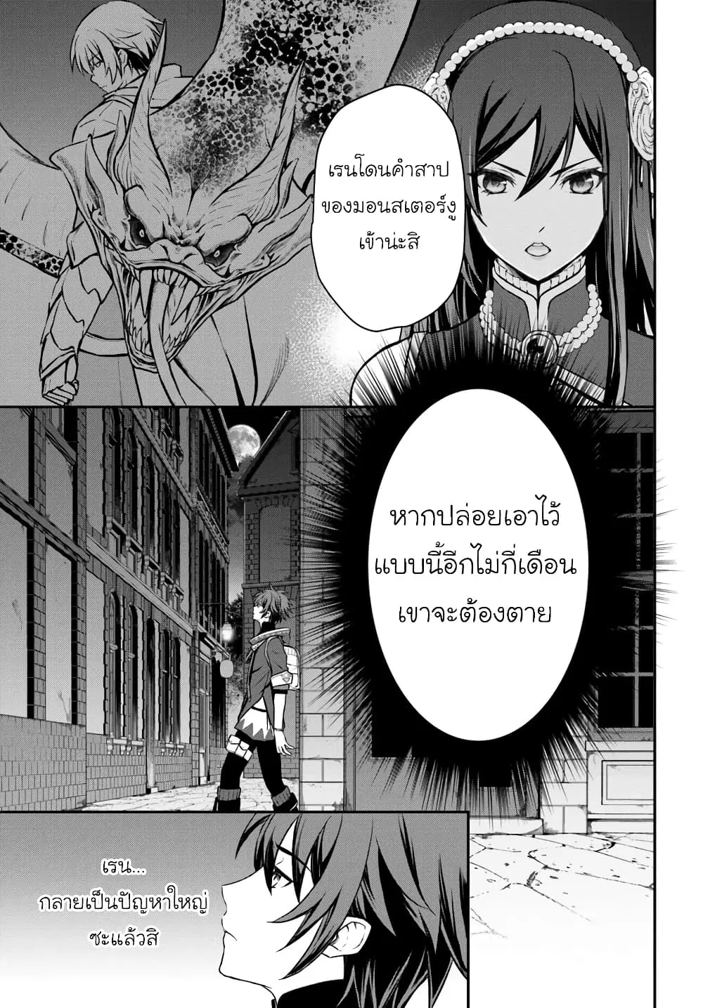 Kanzen Kaihi Healer no Kiseki ตอนที่ 10 หน้า 1