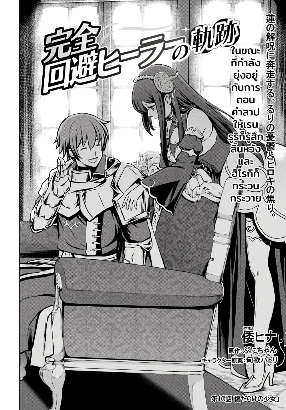 Kanzen Kaihi Healer no Kiseki ตอนที่ 10 หน้า 2