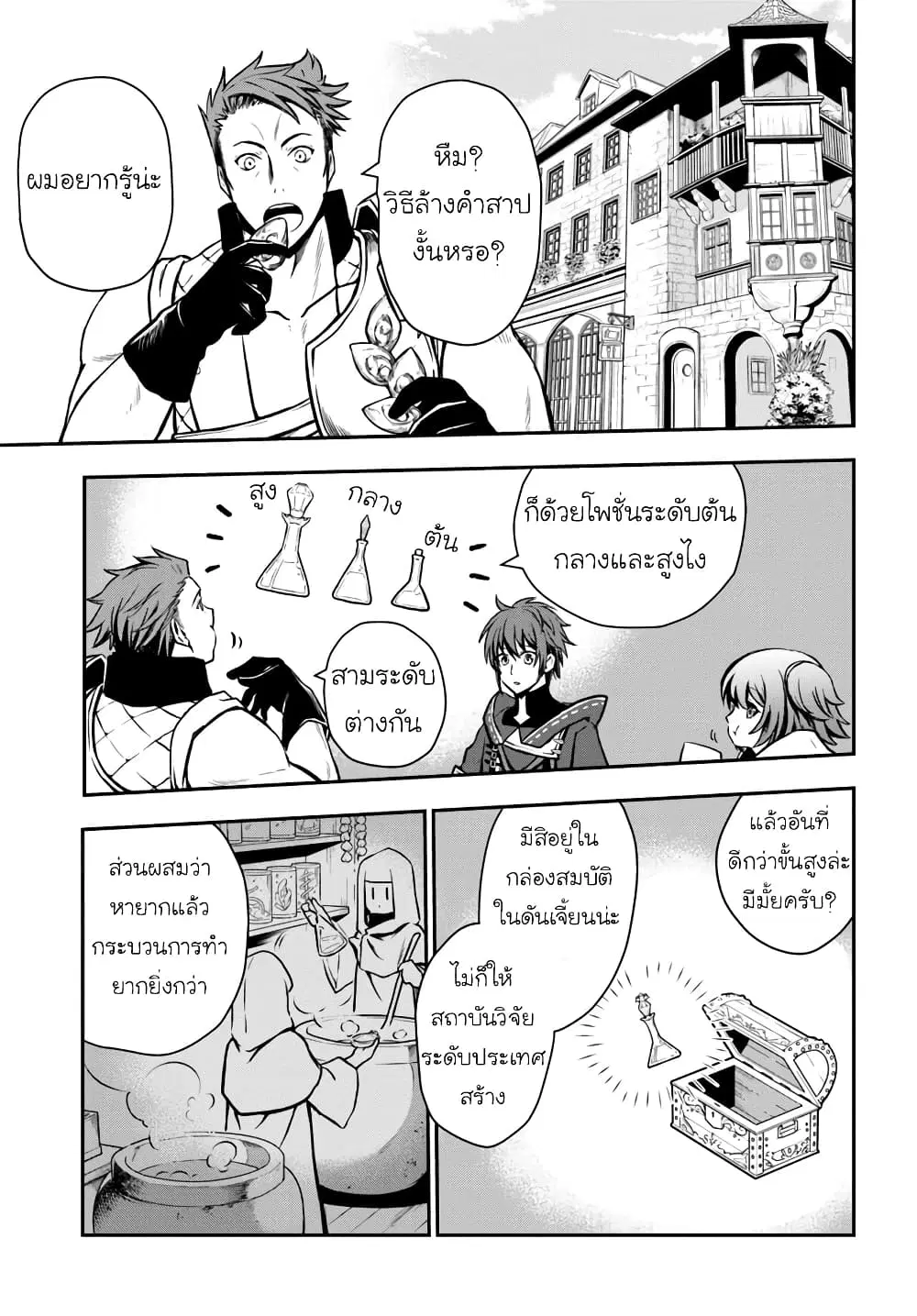 Kanzen Kaihi Healer no Kiseki ตอนที่ 10 หน้า 3