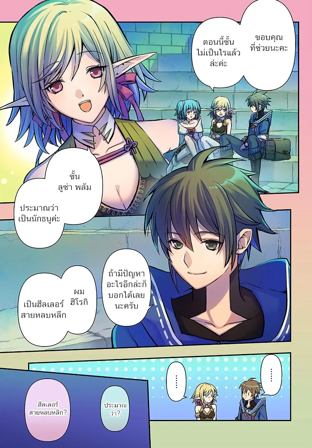 Kanzen Kaihi Healer no Kiseki ตอนที่ 11 หน้า 2