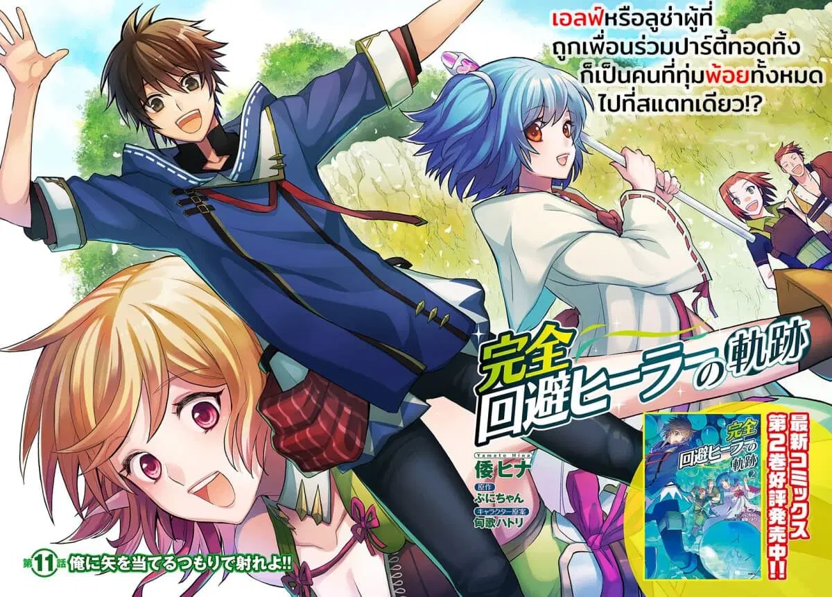 Kanzen Kaihi Healer no Kiseki ตอนที่ 11 หน้า 3