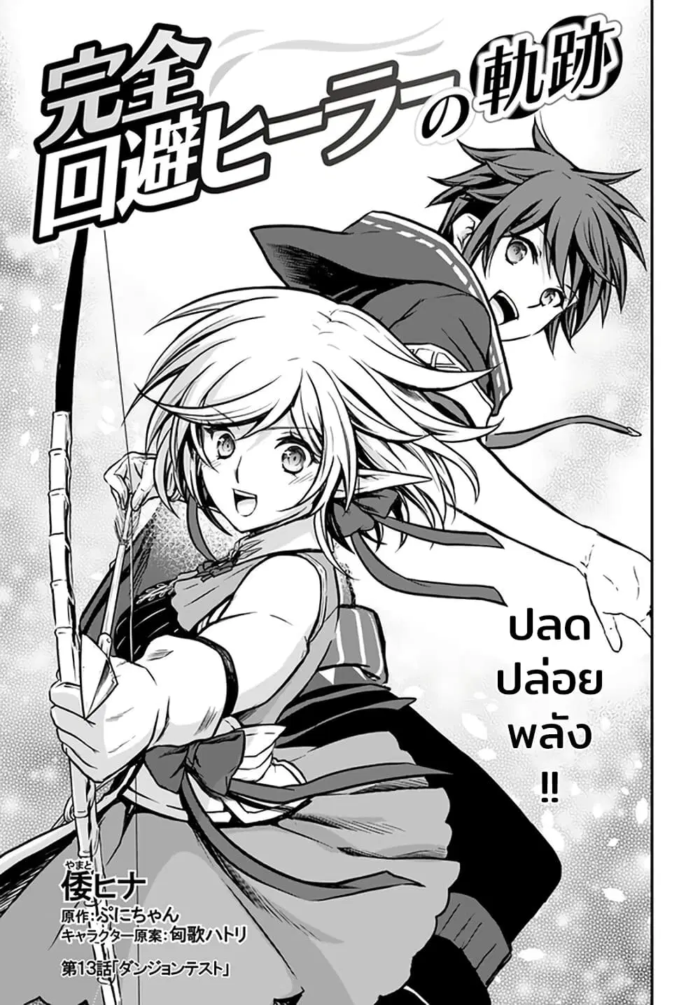 Kanzen Kaihi Healer no Kiseki ตอนที่ 13 หน้า 1