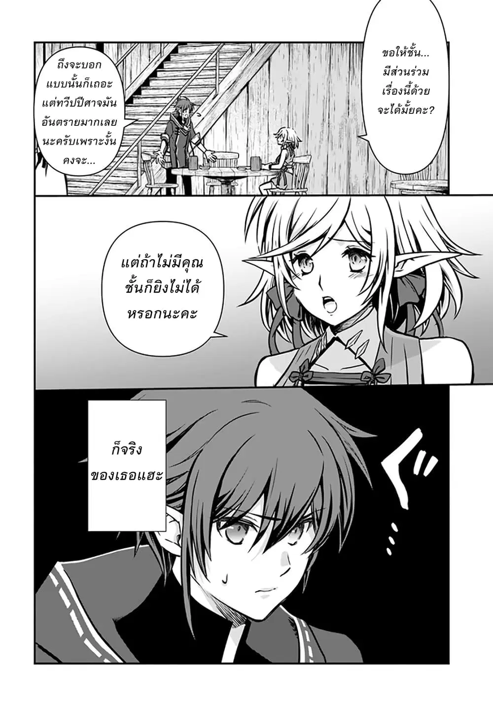 Kanzen Kaihi Healer no Kiseki ตอนที่ 13 หน้า 2