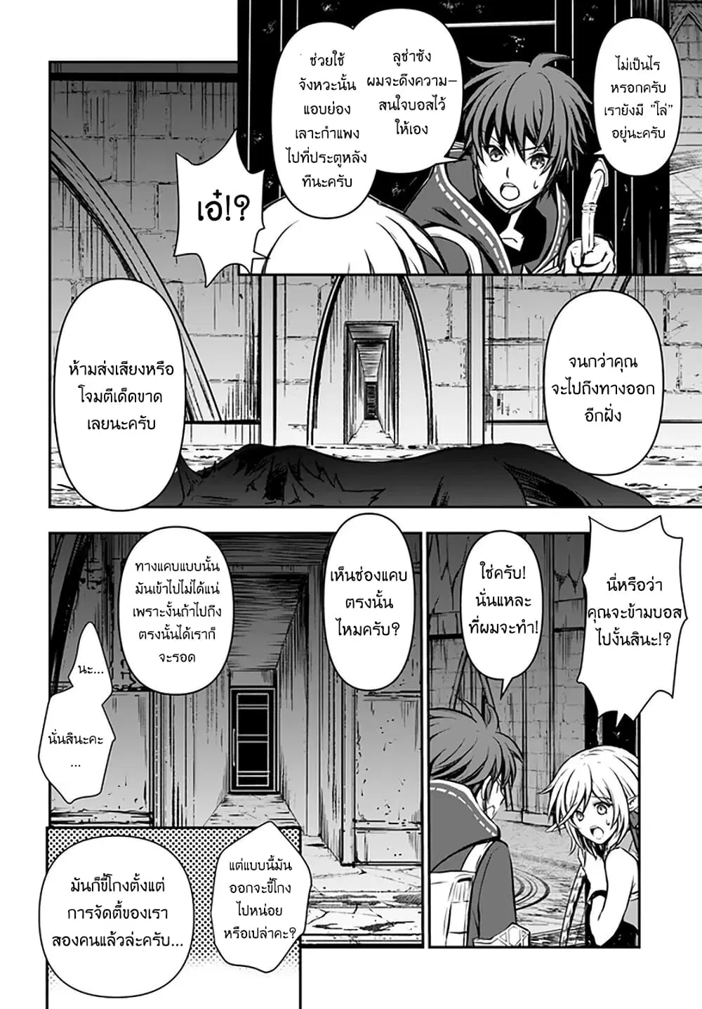 Kanzen Kaihi Healer no Kiseki ตอนที่ 14 หน้า 2