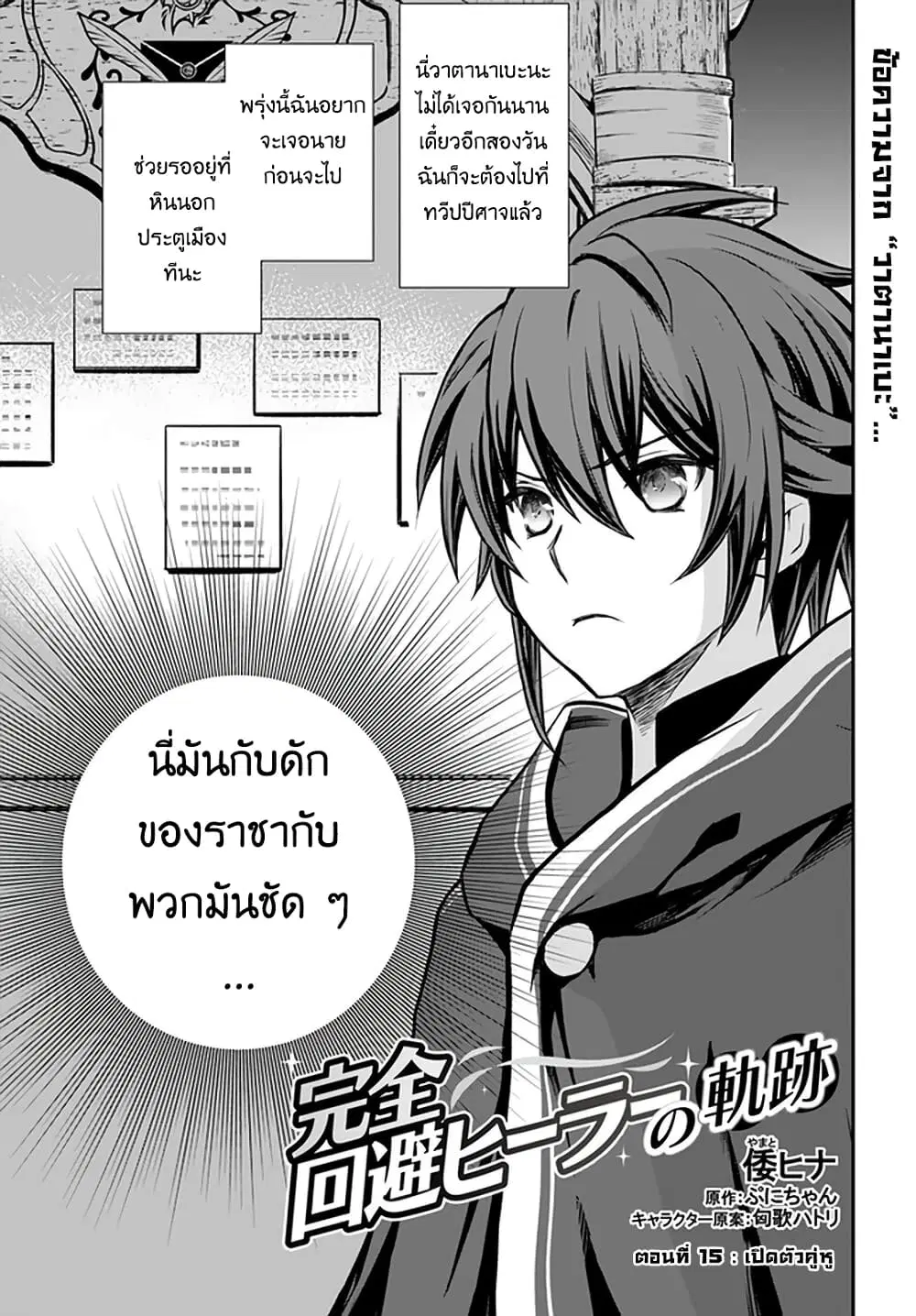 Kanzen Kaihi Healer no Kiseki ตอนที่ 15 หน้า 1