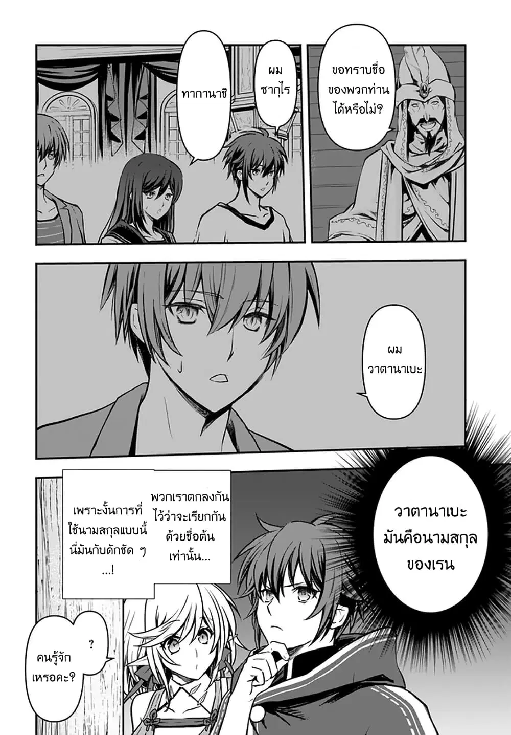 Kanzen Kaihi Healer no Kiseki ตอนที่ 15 หน้า 2