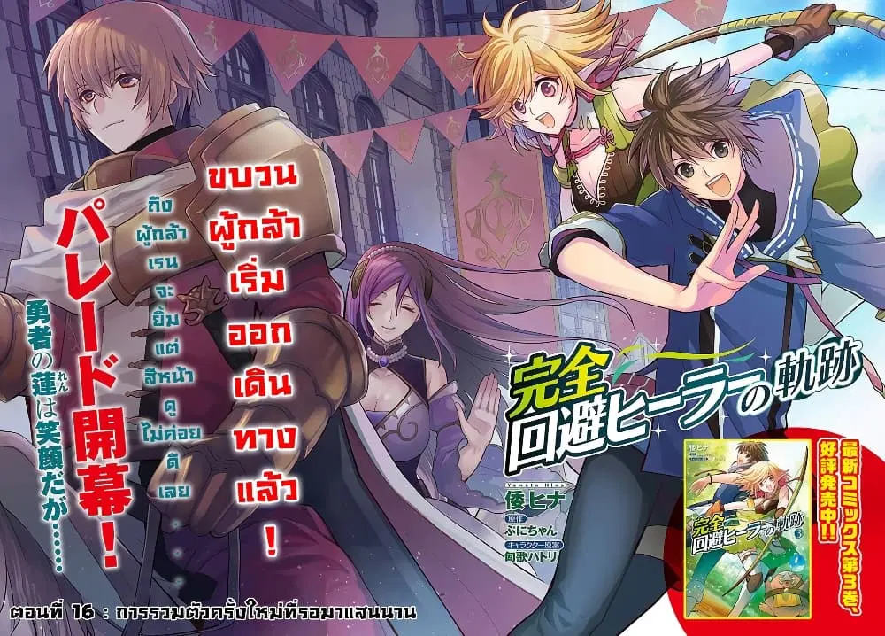 Kanzen Kaihi Healer no Kiseki ตอนที่ 16 หน้า 2