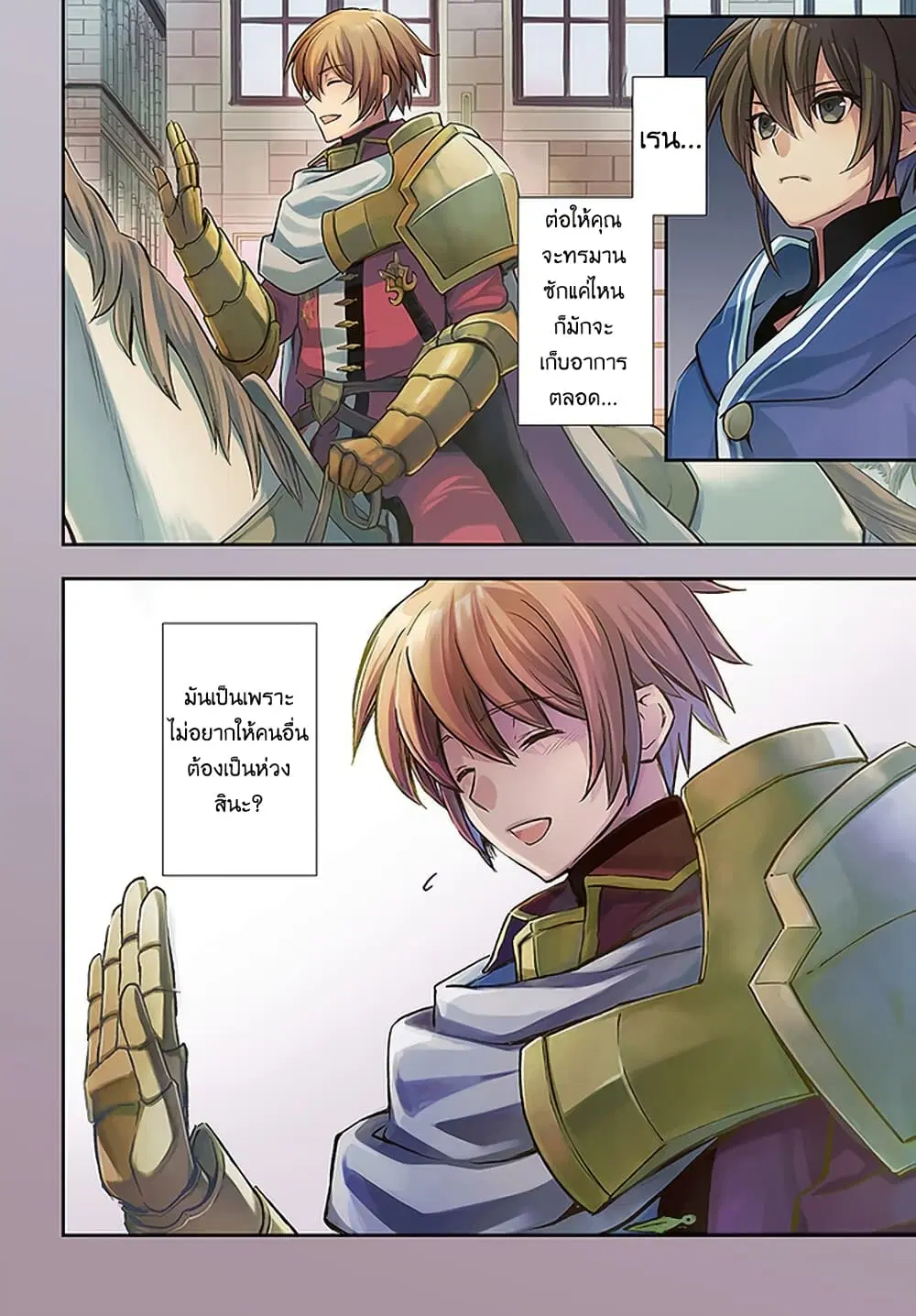 Kanzen Kaihi Healer no Kiseki ตอนที่ 16 หน้า 3