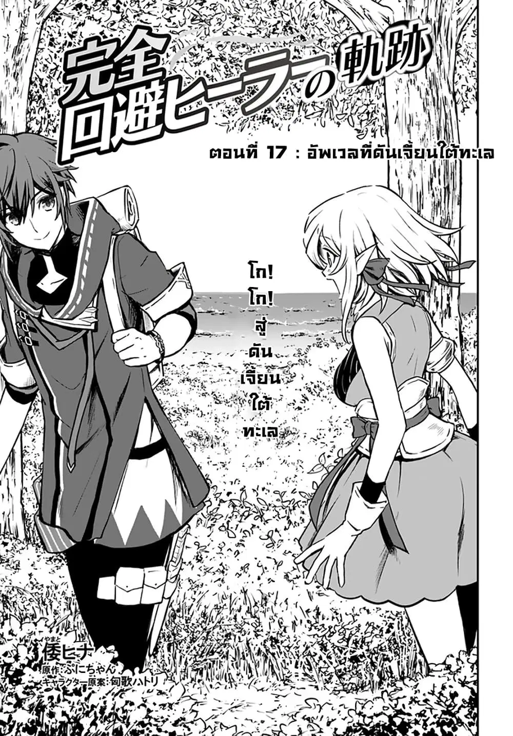 Kanzen Kaihi Healer no Kiseki ตอนที่ 17 หน้า 1