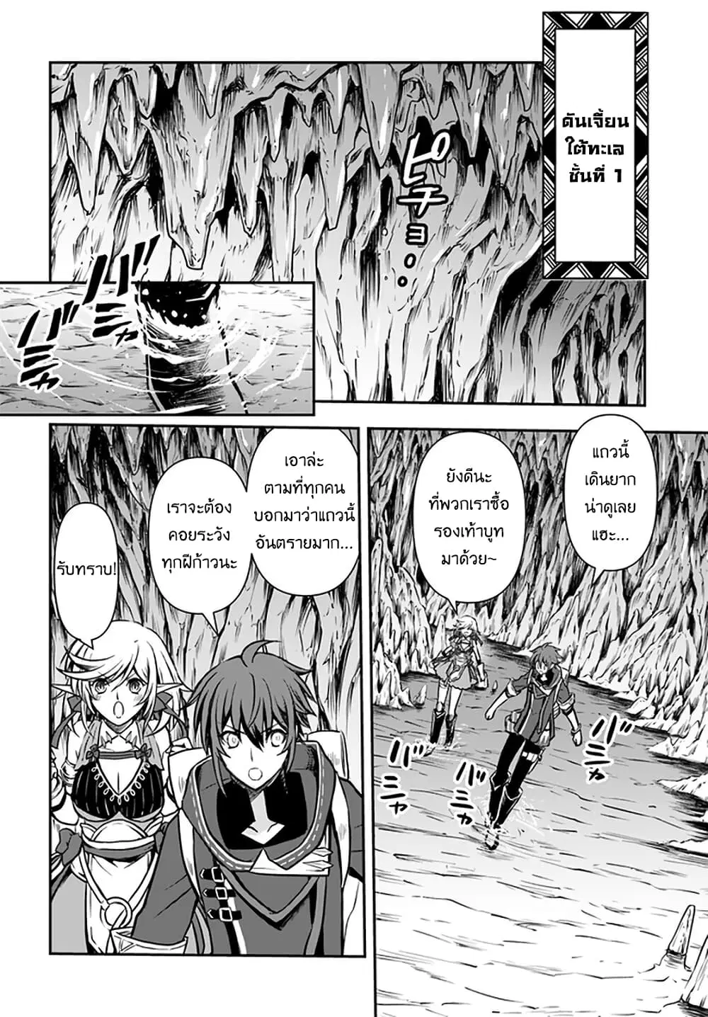 Kanzen Kaihi Healer no Kiseki ตอนที่ 17 หน้า 2