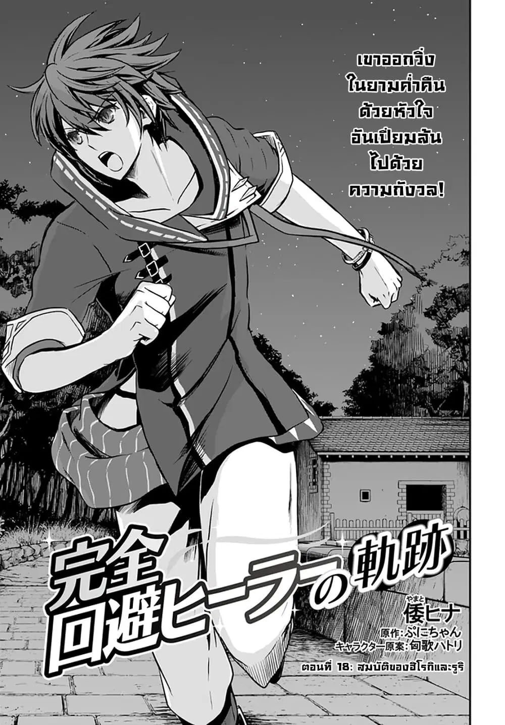 Kanzen Kaihi Healer no Kiseki ตอนที่ 18 หน้า 1