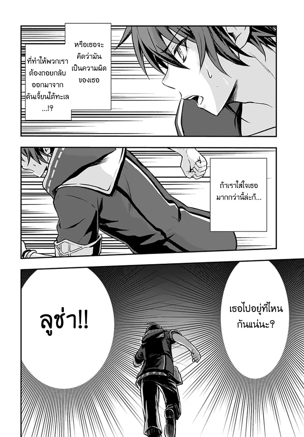 Kanzen Kaihi Healer no Kiseki ตอนที่ 18 หน้า 2