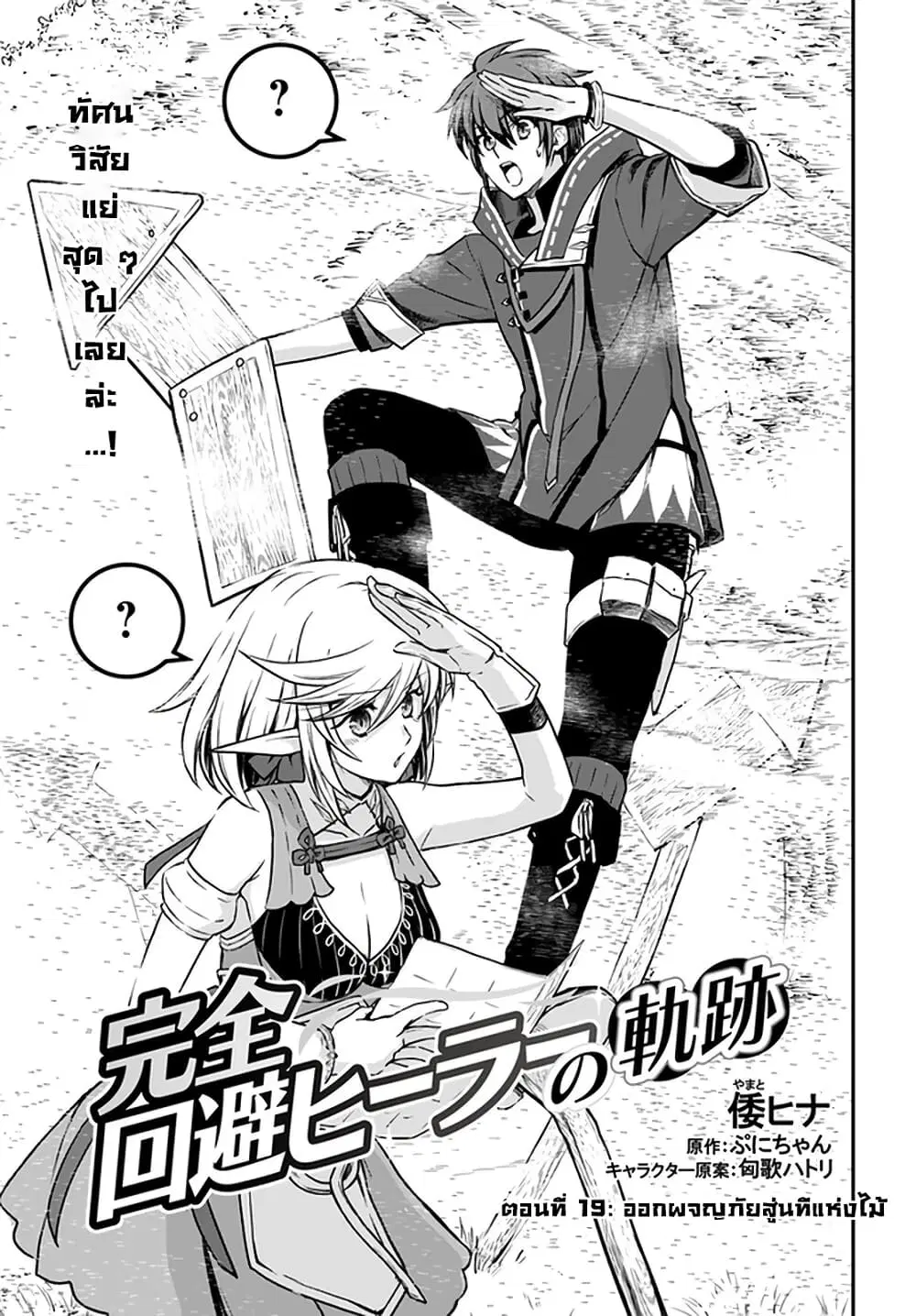 Kanzen Kaihi Healer no Kiseki ตอนที่ 19 หน้า 2