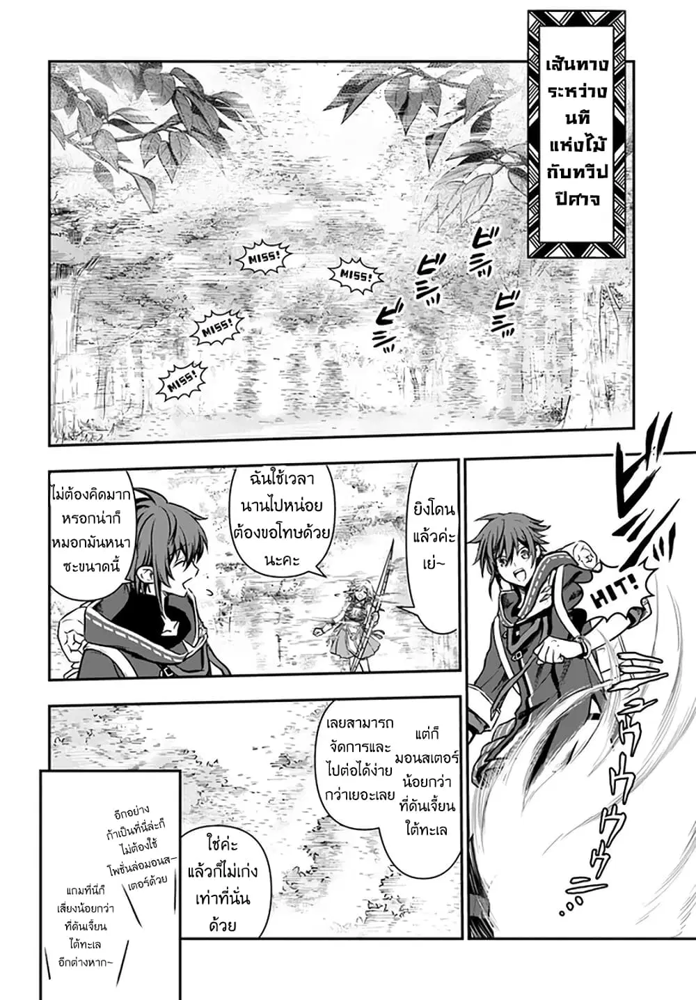 Kanzen Kaihi Healer no Kiseki ตอนที่ 19 หน้า 3