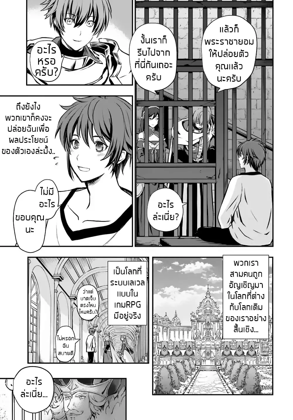 Kanzen Kaihi Healer no Kiseki ตอนที่ 2 หน้า 3