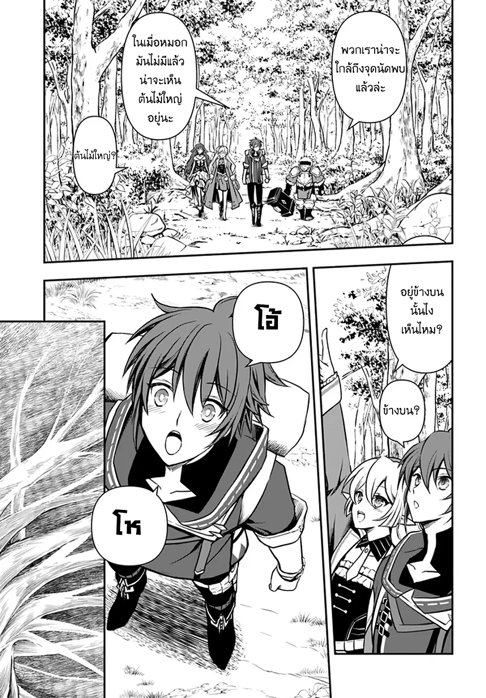 Kanzen Kaihi Healer no Kiseki ตอนที่ 20 หน้า 1