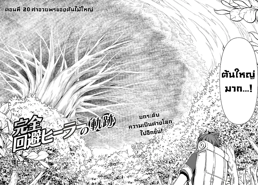 Kanzen Kaihi Healer no Kiseki ตอนที่ 20 หน้า 2