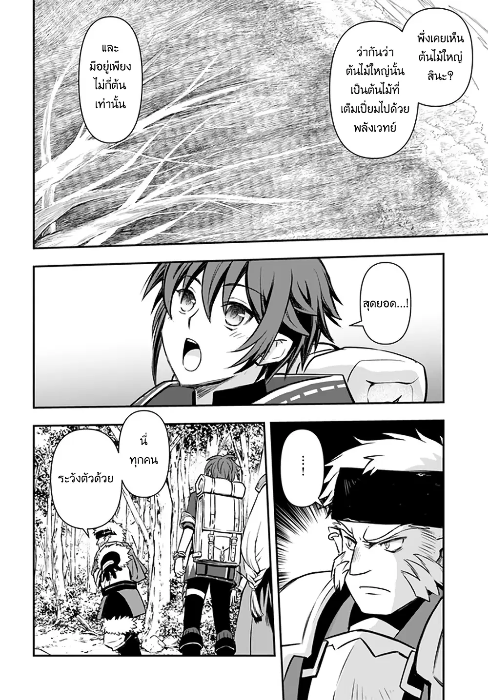 Kanzen Kaihi Healer no Kiseki ตอนที่ 20 หน้า 3