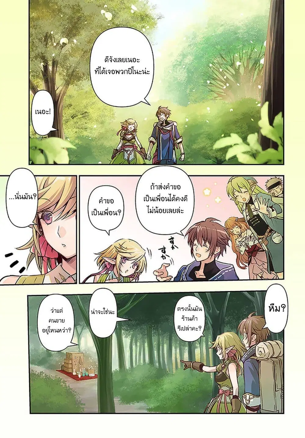 Kanzen Kaihi Healer no Kiseki ตอนที่ 21 หน้า 1