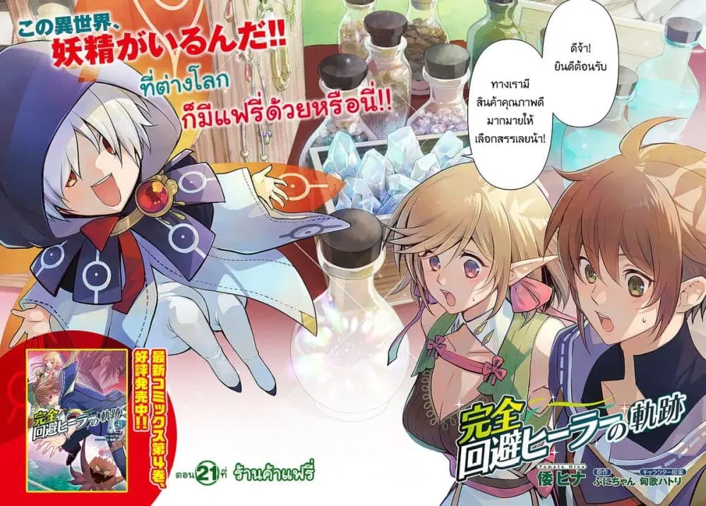 Kanzen Kaihi Healer no Kiseki ตอนที่ 21 หน้า 2