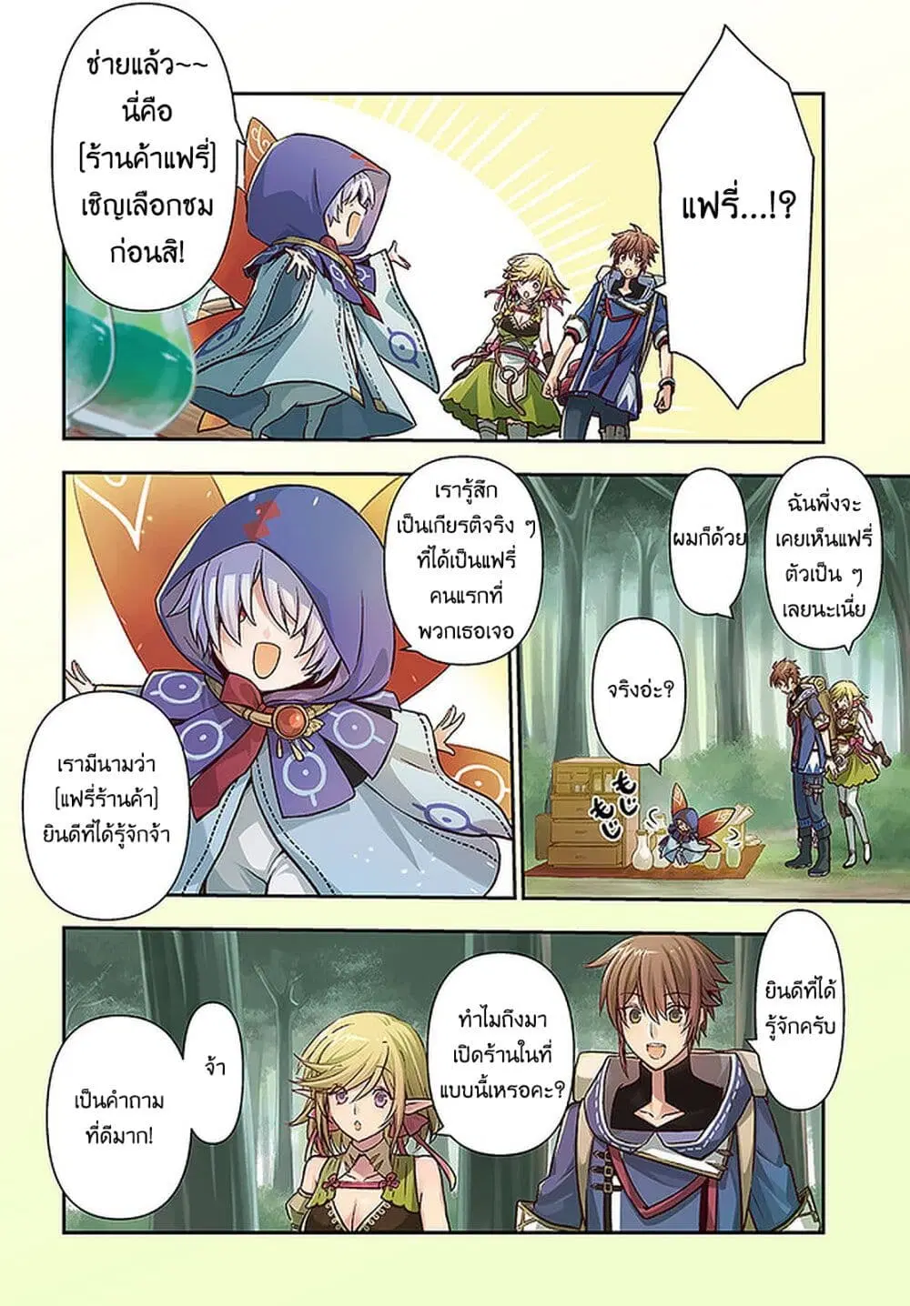 Kanzen Kaihi Healer no Kiseki ตอนที่ 21 หน้า 3