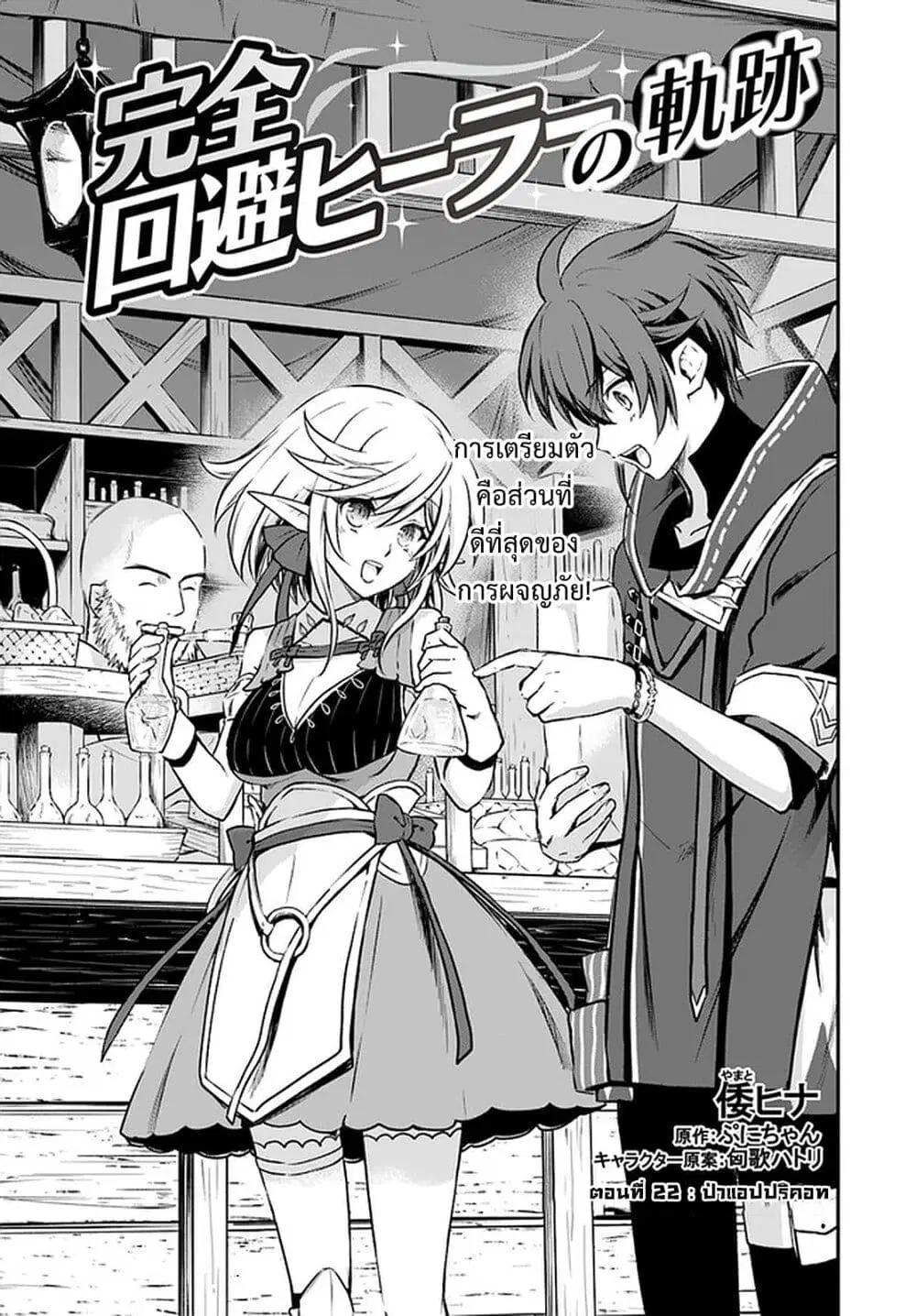 Kanzen Kaihi Healer no Kiseki ตอนที่ 22 หน้า 1