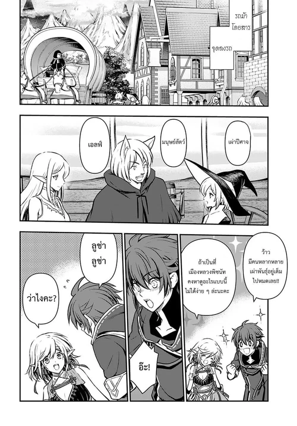 Kanzen Kaihi Healer no Kiseki ตอนที่ 22 หน้า 2