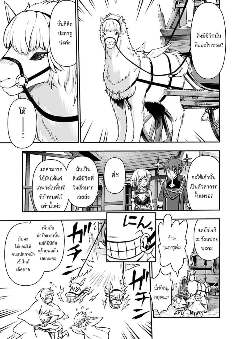 Kanzen Kaihi Healer no Kiseki ตอนที่ 22 หน้า 3