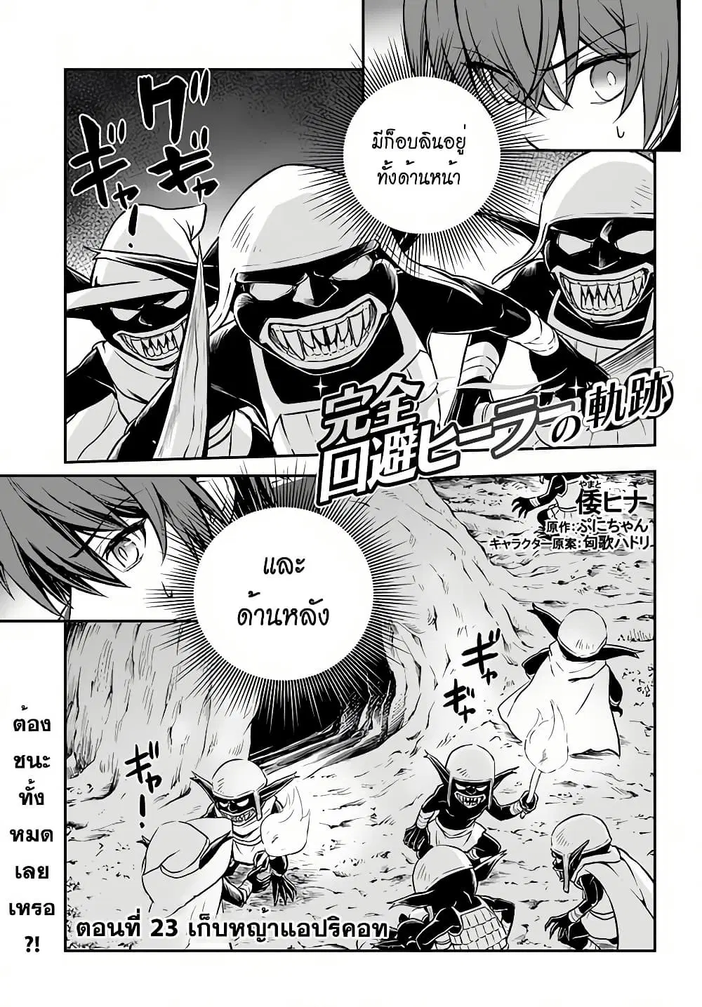 Kanzen Kaihi Healer no Kiseki ตอนที่ 23 หน้า 1