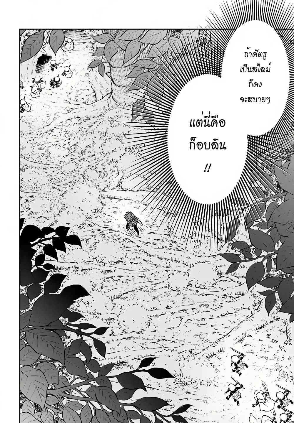 Kanzen Kaihi Healer no Kiseki ตอนที่ 23 หน้า 2