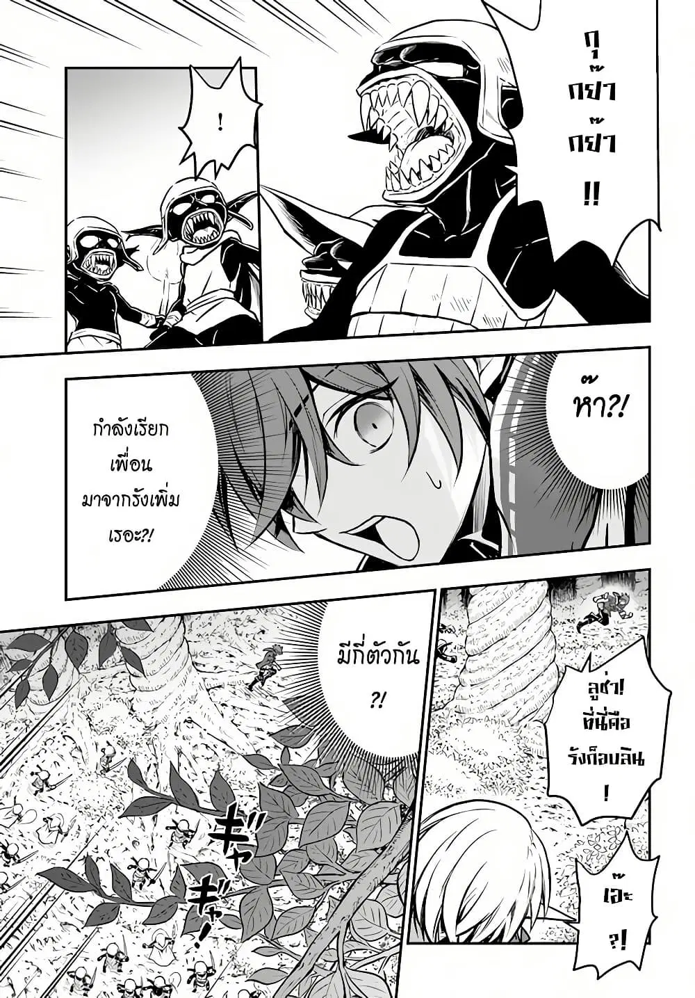 Kanzen Kaihi Healer no Kiseki ตอนที่ 23 หน้า 3