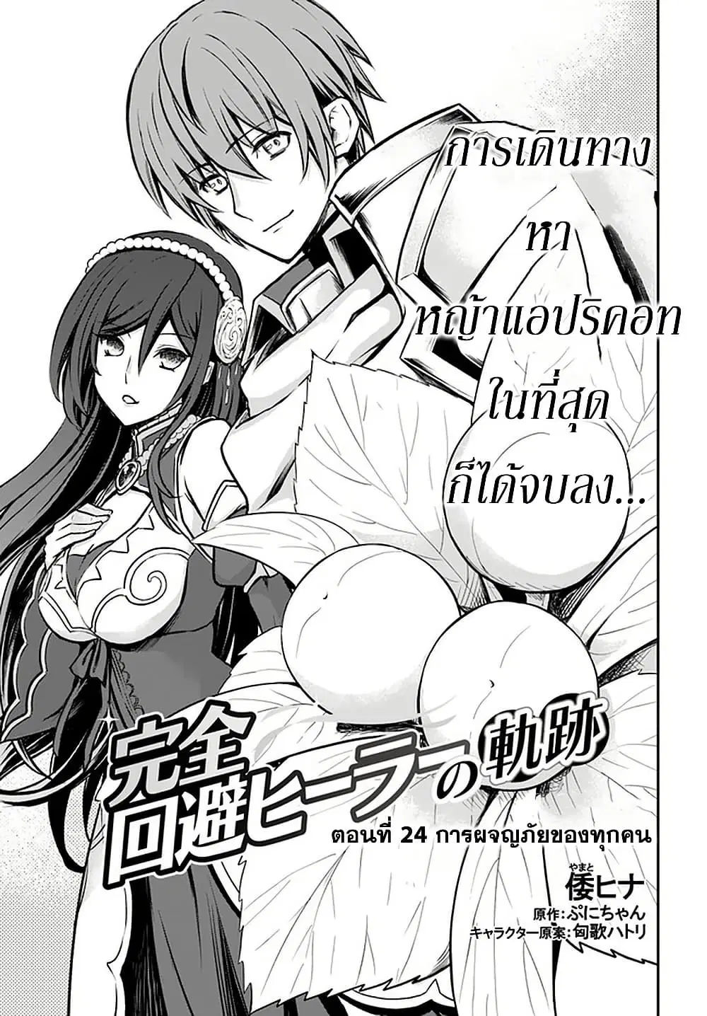Kanzen Kaihi Healer no Kiseki ตอนที่ 24 หน้า 1