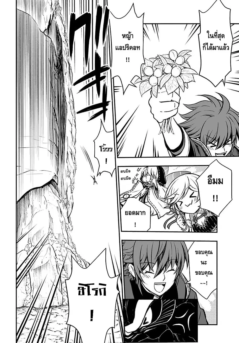 Kanzen Kaihi Healer no Kiseki ตอนที่ 24 หน้า 2