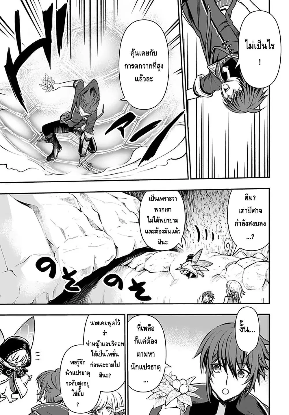 Kanzen Kaihi Healer no Kiseki ตอนที่ 24 หน้า 3
