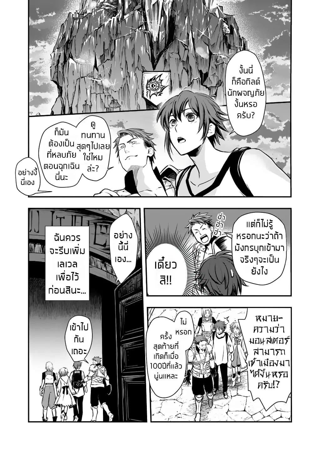 Kanzen Kaihi Healer no Kiseki ตอนที่ 3 หน้า 1
