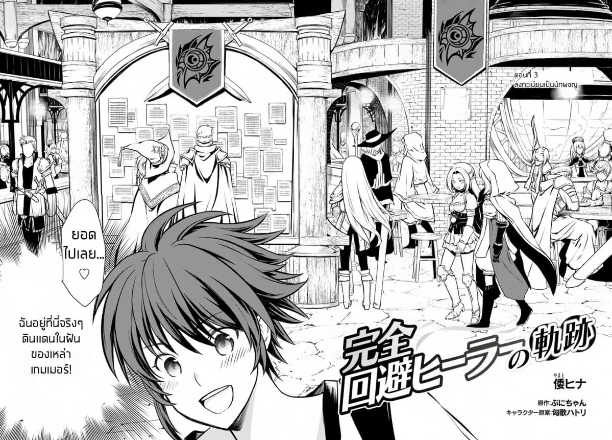 Kanzen Kaihi Healer no Kiseki ตอนที่ 3 หน้า 2