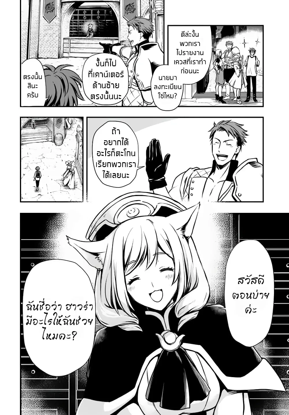 Kanzen Kaihi Healer no Kiseki ตอนที่ 3 หน้า 3