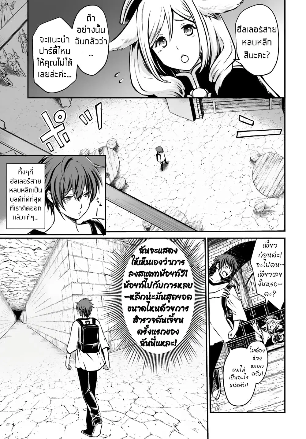 Kanzen Kaihi Healer no Kiseki ตอนที่ 4 หน้า 1