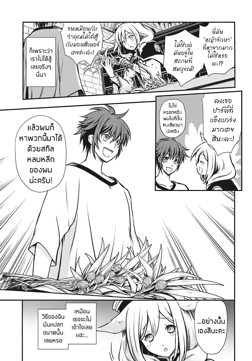 Kanzen Kaihi Healer no Kiseki ตอนที่ 5 หน้า 1