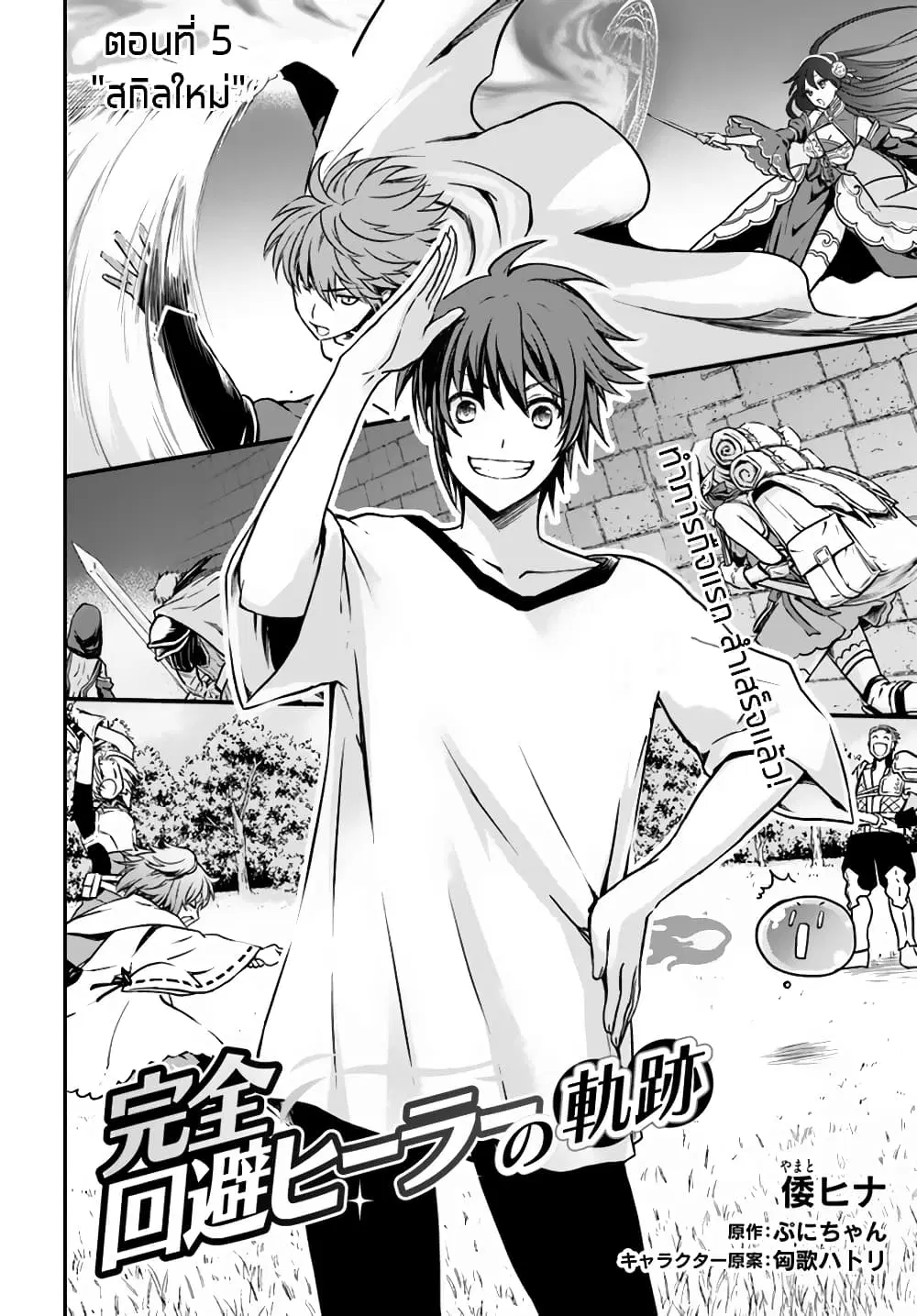 Kanzen Kaihi Healer no Kiseki ตอนที่ 5 หน้า 2