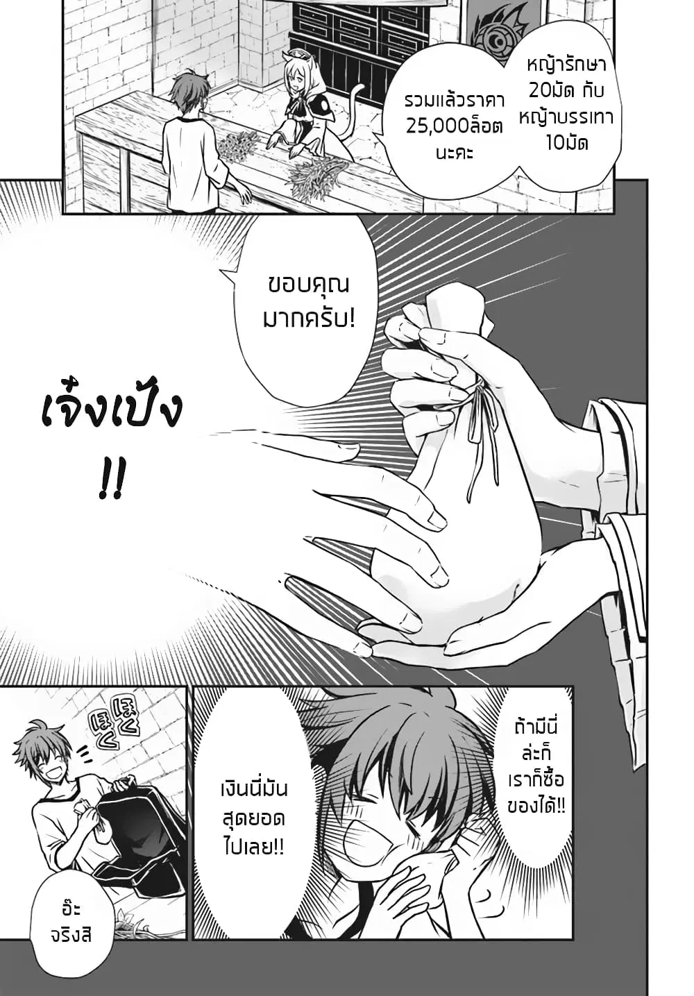 Kanzen Kaihi Healer no Kiseki ตอนที่ 5 หน้า 3