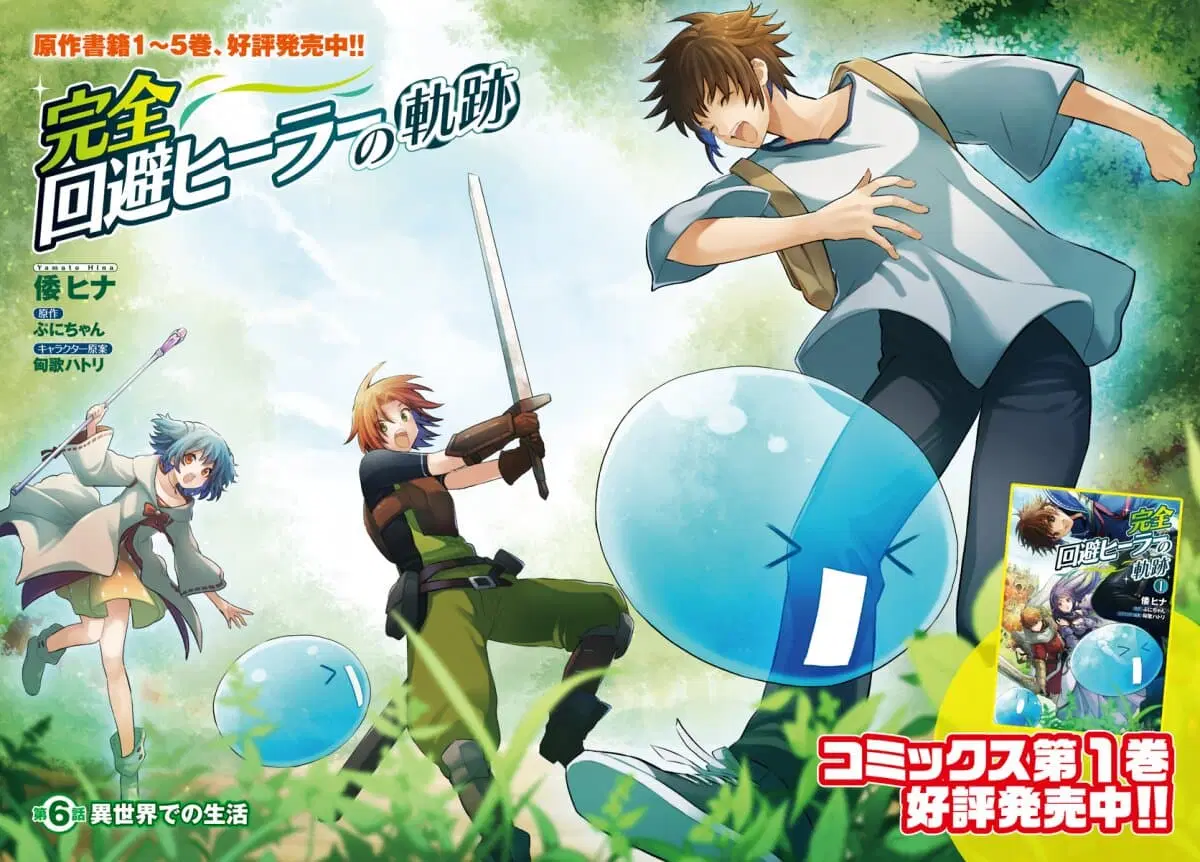 Kanzen Kaihi Healer no Kiseki ตอนที่ 6 หน้า 2